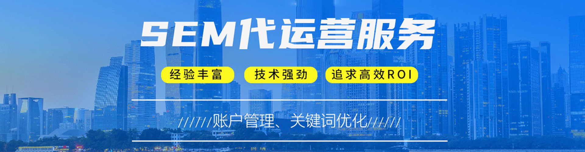 富县sem托管
